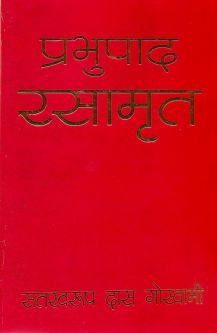 Prabhupada Nectar (Hindi)